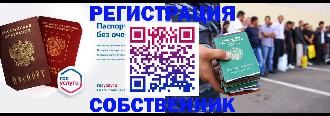 временная регистрация в Зарайске